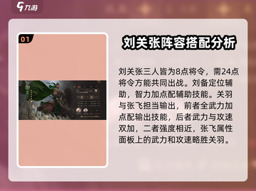 三国群英传鸿鹄霸业🔥桃园结义阵容这样搭绝对无敌！截图2