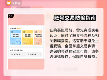 王者账号交易哪里靠谱？王者荣耀🎉必备攻略！截图5