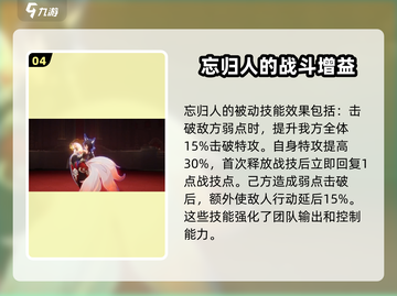 崩坏星穹铁道⚡忘归人技能大曝光！必看🔥截图5