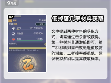 妄想山海🔥鲲究极进化鹏吞噬材料大曝光！截图3