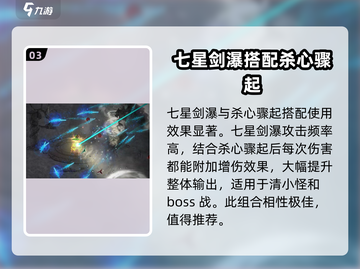 鬼谷八荒✨：七星剑瀑超强攻略，必看！截图4