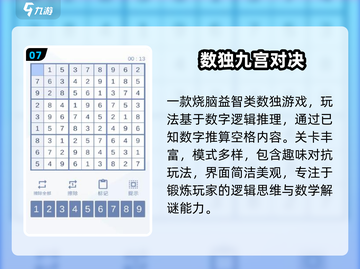 🔥2025最烧脑数独手游💥一玩就上瘾！截图8