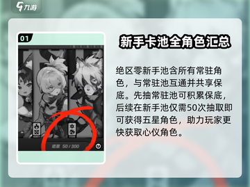 绝区零新手池必得指定角色🔥超详细攻略来啦！截图2