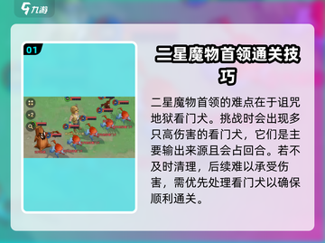 魔力宝贝复兴✨2星魔物首领打法超详细攻略来啦！截图2