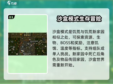 《饥荒》新家园VS原版🔥玩法大不同！你玩对了吗？截图4