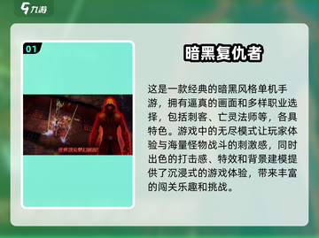 🔥2025最🔥暗黑单机游戏下载推荐 DARK截图2