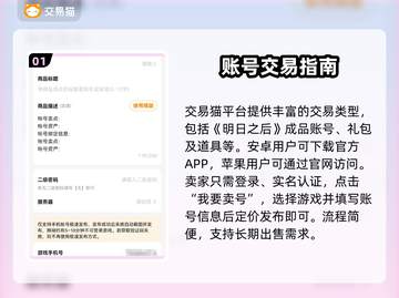 🔥《明日之后》速卖账号平台大公开！💥截图2