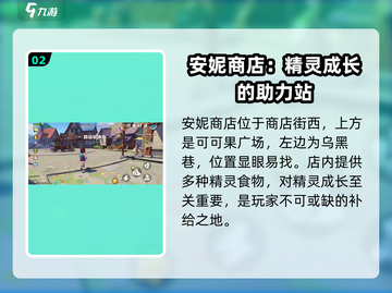 洛克王国世界🔥安妮商店位置大揭秘！🎁截图3