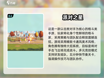🔥2025最火团建游戏TOP10💥超燃合作小游戏推荐✨截图3