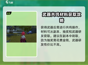 鸣潮游戏武器获取大揭秘💥🔥截图4