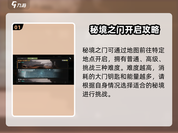 破碎之地秘境之门🔥超全玩法攻略来啦！🎉截图2