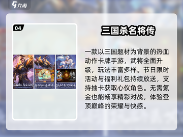 🔥2025最火三国卡牌手游TOP榜💥截图5