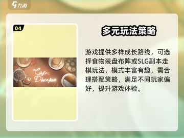 🍲《料理次元》上线时间曝光！截图5