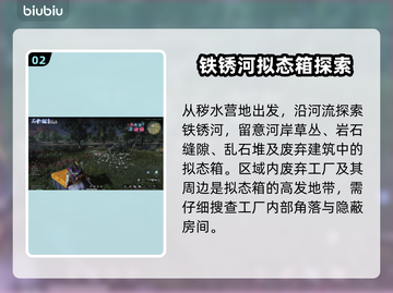 《七日世界》铁锈河拟态箱全收集指南💥截图3
