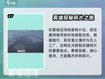 破碎之地🔥沼泽碎片获取全攻略💎截图2
