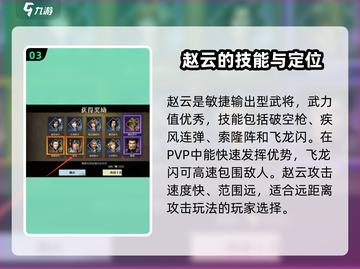 真三国无双霸赵云招募秘籍💥一网打尽！截图4
