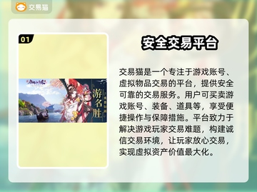 御剑情缘账号交易在哪？🔥安全平台分享！截图2