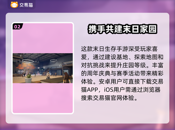 明日之后😎官方服号交易平台大揭秘！⚡截图3