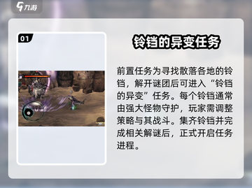 影之刃3🔥铃铛的异变任务完成攻略来啦！截图2