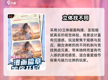 2025超火🔥免费找不同游戏推荐截图3