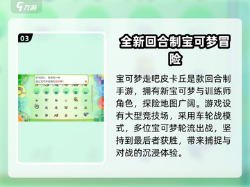 《宝可梦走吧皮卡丘》手机配置要求🔥超低配也能玩！⚡截图4