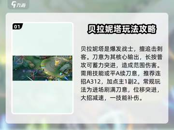 决胜巅峰！贝拉妮塔出装🔥游戏王者必备✨截图2