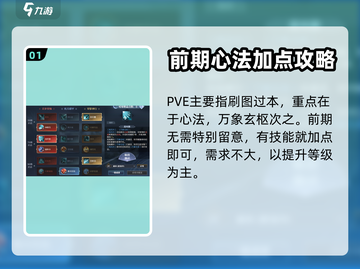 逆水寒手游🔥玄机技能加点方案大曝光！截图2