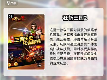 🔥2025年必玩！经典单机三国游戏合集🎉截图6