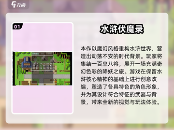 🔥90年代水浒传游戏盘点🎮经典合集分享✨截图2