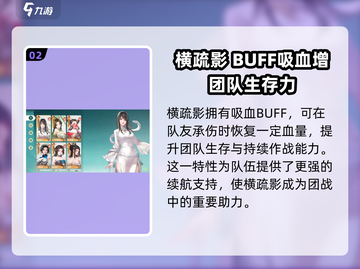 江湖如梦手游🔥横疏影角色超全解析来啦！截图3