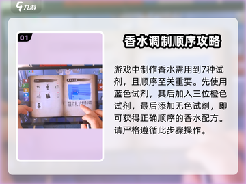 致命的遗嘱🔥香水配置攻略✨玩转游戏必备！截图2
