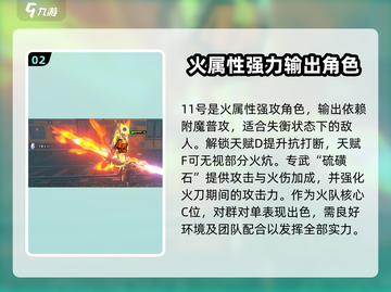 绝区零🔥火队配队推荐，这样组队超劲爆！💥截图3