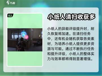 七日世界🔥小纸人收容攻略，轻松搞定⚡截图3