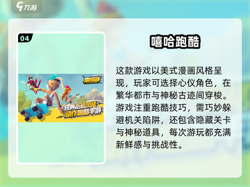 🔥2025超简单又受欢迎的跑酷游戏合集🎉截图5