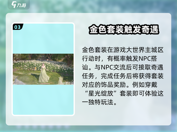 无限暖暖🔥群星绽放时套装获取攻略✨截图4