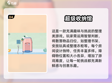 收纳迷必玩！2024超🔥小游戏合集🌟截图5