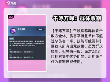 命运圣契🔥黑鸦夫人格温技能全解析！✨截图3