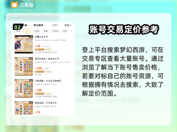 梦幻西游账号估价秘籍🔥超靠谱平台推荐！截图3
