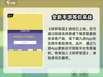 砰砰军团💥公测礼包兑换入口及兑换码分享游戏党必看！截图2