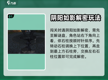 燕云十六声阴阳如影通关秘籍🌟轻松过关！截图2