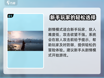 燕云十六声太难了？👇新手必看难度选择攻略！🎮截图2