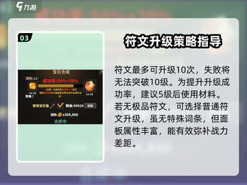中国式网游🔥符文战力飙升秘籍💎截图4