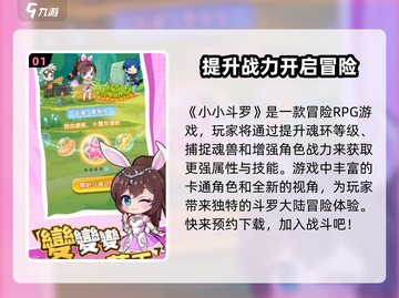 小小斗罗🔥玩法分享，超好玩❗你绝对不能错过！截图2