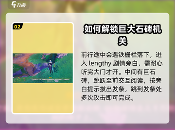 原神🔥探索候候石室任务全攻略✨截图3