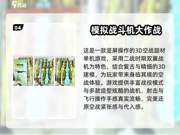 2024空战手游TOP榜🔥超燃飞行射击体验✈💥截图5