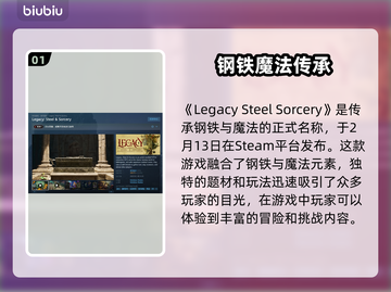 传承钢铁与魔法🔥steam英文名大起底！🎮💥截图2