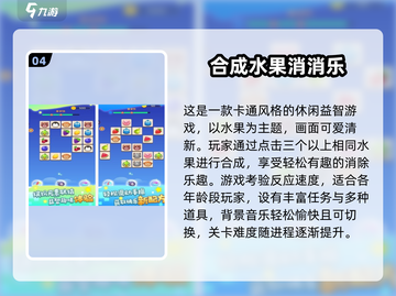 🔥2025超火合成水果游戏大推荐！🍉🎮截图5
