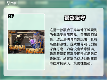 🔥2025必玩手游推荐！十大热门游戏排行榜出炉✨截图10