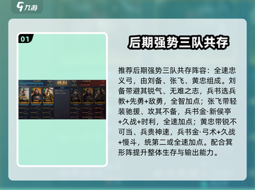 《三国谋定天下》共存队玩法大揭秘！💥截图2
