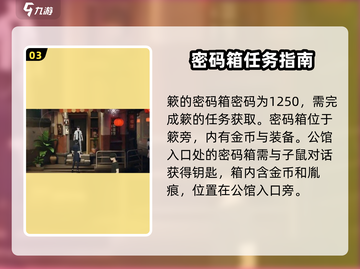 归龙潮密码箱🔥全攻略：密码大全与获取秘籍！截图4